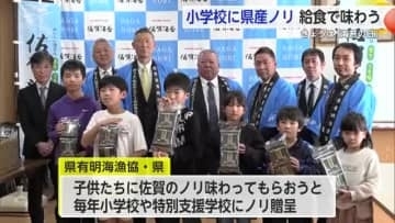 2月6日「海苔の日」県有明海漁協などが県内174校にノリを贈呈【佐賀県】