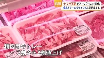 精肉トレーも値上げ　中東情勢でナフサ不足…スーパーは“白トレー化”で対策【佐賀県】