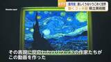 「ゴッホの手紙に「雲がうごめき渦巻く」作家たちが“一筆一筆”動かす【佐賀県】」の画像1