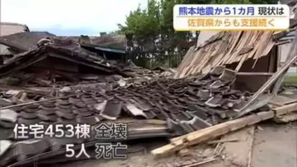 熊本地震から1カ月 今も続く避難生活 佐賀県からの支援活動も【佐賀県】