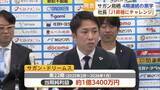 「4期連続黒字のサガン鳥栖 純資産は1億6200万円に「J1昇格へチャレンジ」【佐賀県】」の画像1