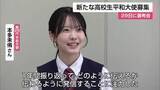 「核兵器廃絶訴える「高校生平和大使」募集呼びかけ 4月29日に選考会 【佐賀県】」の画像1