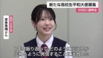 核兵器廃絶訴える「高校生平和大使」募集呼びかけ 4月29日に選考会 【佐賀県】