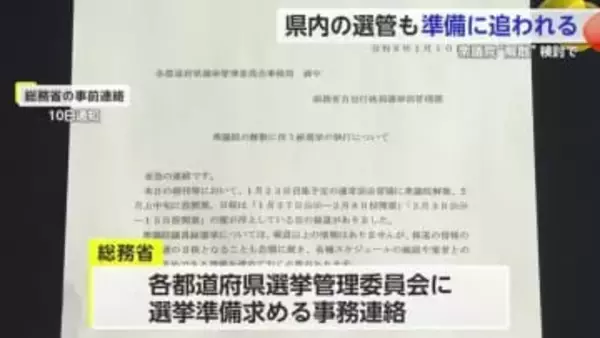 衆院解散見通しで県内の選挙管理委員会は対応に追われる【佐賀県】