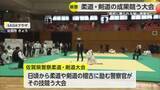 「「県民に頼られる警察官に」警察官の柔道・剣道大会 約260人出場　【佐賀県】」の画像1