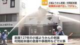 「小城ようかんの老舗・村岡総本舗の倉庫など焼く火事 けが人なし【佐賀県】」の画像1