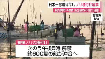 日本一奪還目指しノリ種付け解禁 水温下がらず最も遅い種付けに【佐賀県】