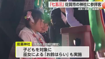子供の健康願う七五三 佐嘉神社にも多くの家族連れ【佐賀県】
