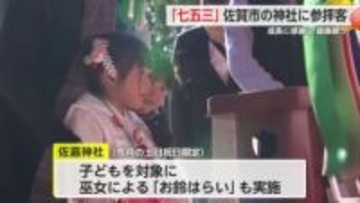 子供の健康願う七五三 佐嘉神社にも多くの家族連れ【佐賀県】