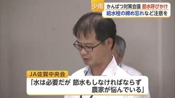 「水は必要、でも節水も…」少雨続き農家が苦悩　取水できない河川も【佐賀県】