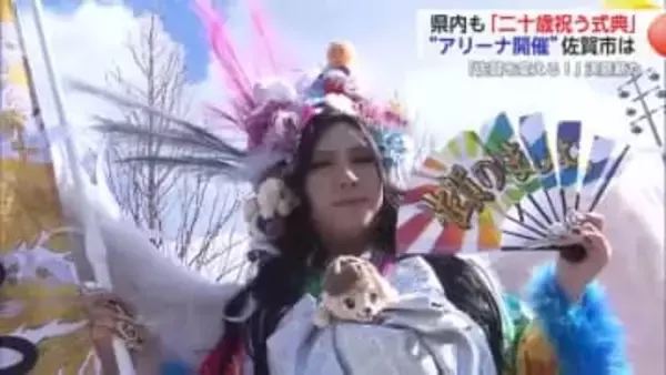 佐賀市「二十歳のつどい」初めて合同で開催 SAGAアリーナに約1770人集う【佐賀県】