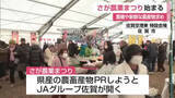「新鮮な農産物求め買い物客！佐賀農業の力結集 さが農業まつり2月1日まで【佐賀県】」の画像1