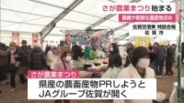 新鮮な農産物求め買い物客！佐賀農業の力結集 さが農業まつり2月1日まで【佐賀県】