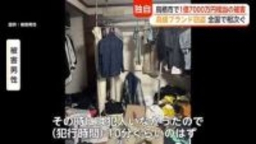 10分で1億7000万円被害 全国で相次ぐ高級ブランド窃盗事件 県内でも...【佐賀県】