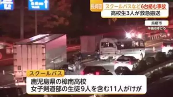 長崎道で6台絡む玉突き事故 スクールバスの高校生ら11人がけが  大型トレーラーが衝突か【佐賀県】