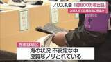 「海況不安定な中で良質なノリ 8回目の入札会で冷凍網ノリ1億800万枚出品 有明海の養殖海苔【佐賀県】」の画像1
