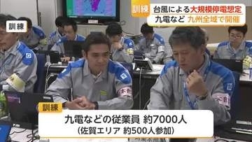 台風19号級の停電を想定　九州電力が7000人規模で復旧訓練【佐賀県】