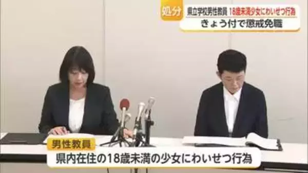 18歳未満の少女にわいせつ行為　県立学校の男性教員を懲戒免職【佐賀県】