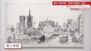 「日本のマジックすごい！」旅の”絵日記”世界の風景一堂に 木梨憲武展「TOUCH」【佐賀県】
