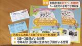 「2歳児までの子育て世帯の移動負担軽減へ 県が2万円分のタクシー利用券配布【佐賀県】」の画像1