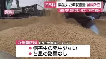 佐賀県産大豆 収穫量9800トンで全国3位 過去10年で最多の豊作に【佐賀県】