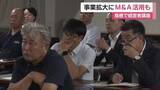 「「M＆Aは大企業だけじゃない」中小企業の経営者が学ぶ事業拡大の選択肢【佐賀県】」の画像1