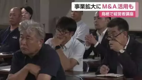 「M＆Aは大企業だけじゃない」中小企業の経営者が学ぶ事業拡大の選択肢【佐賀県】