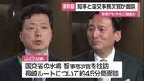 「45分間の非公開面談 佐賀県知事と国交事務次官  九州新幹線長崎ルート環境アセスで協議か【佐賀県】」の画像1