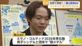 「五輪銀2個の鍵山優真選手が県庁訪問　SAGAアリーナ公演へ意気込み【佐賀県】」の画像1