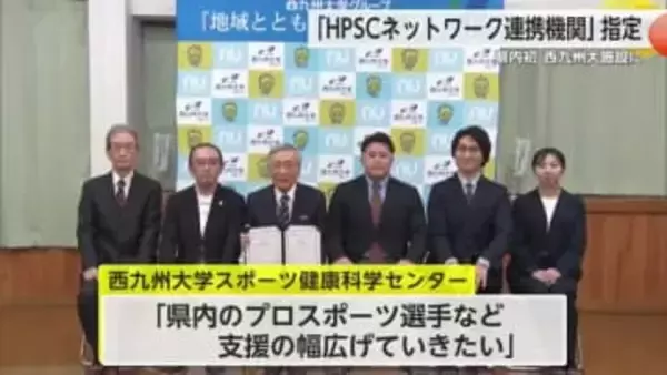 西九州大学が県内初の「HPSCネットワーク連携機関」指定【佐賀県】
