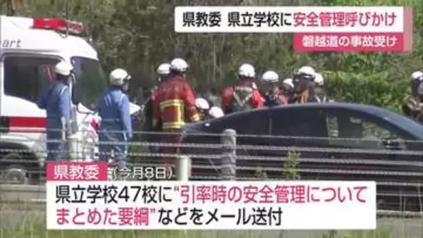 高校生1人死亡の磐越道事故を受け 県教委が県立47校へ安全管理再周知【佐賀県】
