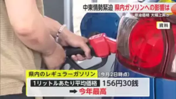 “中東情勢緊迫” 県内ガソリンへの影響は 原油価格今後大幅上昇か【佐賀県】