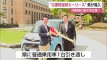 「大規模災害にも備えることができる」カーリースを県が導入 平時は公用車 災害時は被災地へ【佐賀県】