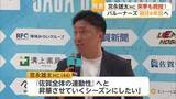 「宮永雄太HC続投決定「佐賀全体の連動性」へ昇華させる6年目の挑戦【佐賀県】」の画像1