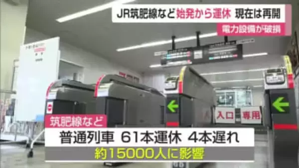 JR西唐津駅で電力設備破損 始発から筑肥線などで普通列車61本運休 午前9時すぎに運転再開【佐賀県】