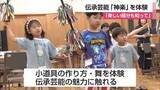「「楽しい部分も知って」子供たちが伝承芸能を体験 「神楽ワークショップ」開催【佐賀県】」の画像1