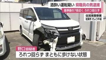 「ろれつが回らず、まともに歩けない状態」 県職員が酒酔い運転で対向車と正面衝突【佐賀県】