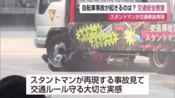 自転車事故を再現した交通安全教室【佐賀県唐津市】