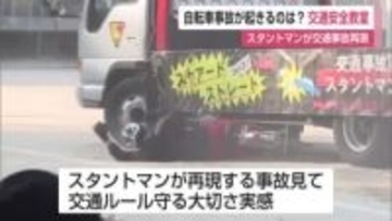 自転車事故を再現した交通安全教室【佐賀県唐津市】