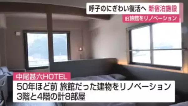 呼子のにぎわい復活へ 全室オーシャンビューホテルや食堂オープン 1月オープン【佐賀県】