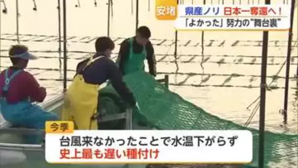 「この4年間、辛かった…」佐賀ノリが日本一奪還確実　生産者の努力の“舞台裏”【佐賀県】