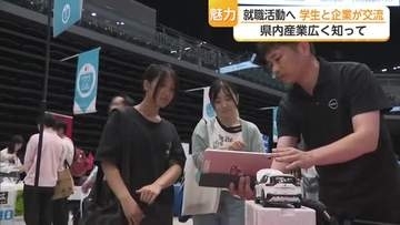 就職活動へつなげて　学生と県内企業が交流　佐賀で働く魅力などについて意見交わす【佐賀県】
