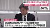 「250万円着服 唐津休日急患センター職員が医療費を横領 7年前にさかのぼって調査へ【佐賀県】」の画像1