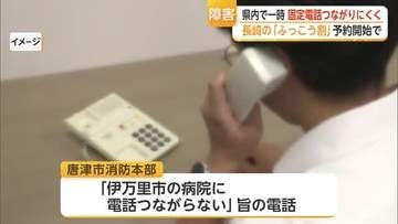 「想定を上回る電話」長崎県への応援割の予約殺到で佐賀県内の固定電話にも影響【佐賀県】