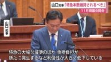 山口知事「特急本数維持されるべき」11月県議会開会【佐賀県】