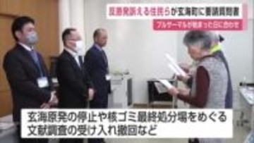 反原発訴える住民らが玄海町に要請質問書 プルサーマルが始まった日に合わせ【佐賀県】
