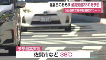 猛暑日のおそれ 最高気温38℃まで上がる予想 熱中症への警戒を【佐賀県】