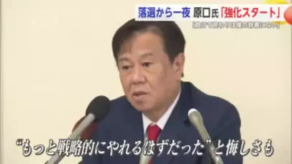 減税日本・ゆうこく連合 原口氏「負けて終わるなんて僕の辞書にない」新たなスタートに意気込む【佐賀県】