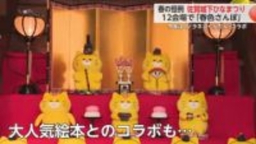 佐賀城下ひなまつり 14日開幕！土日祝日限定で「ノラネコぐんだん」焼き印付き丸ぼうろも【佐賀県】