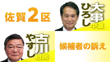 3.11から15年 玄海原発が立地する選挙区の候補者は…【佐賀2区】「自民・古川康」「中道改革連合・大串博志」